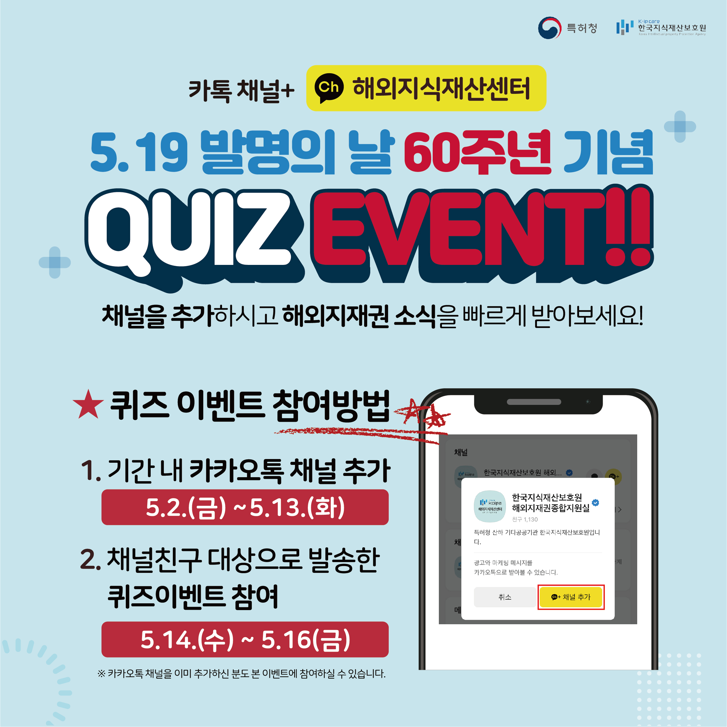 5.19 발명의 날 60주년 기념 퀴즈 이벤트