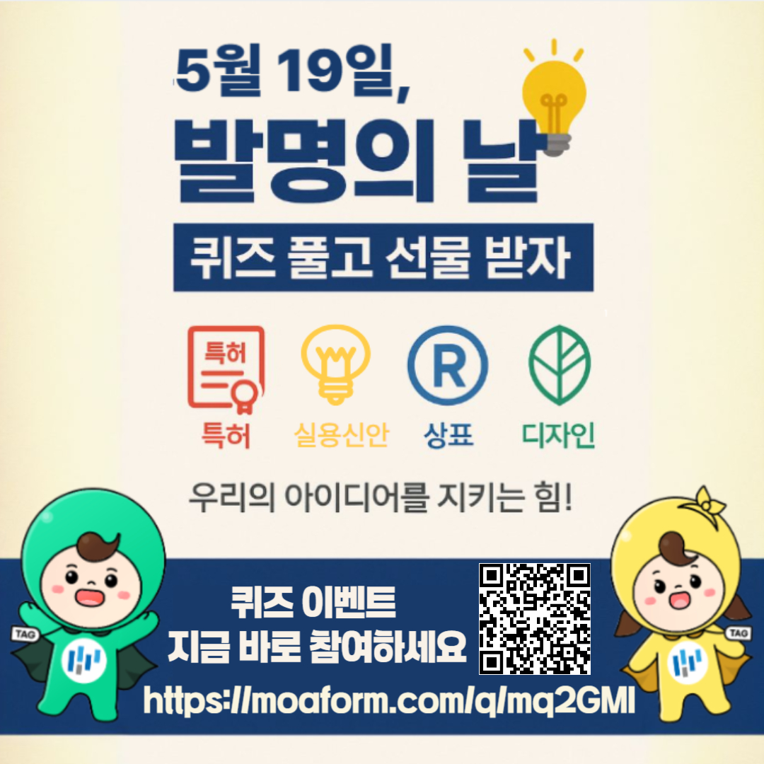 5.19 발명의 날 퀴즈 이벤트