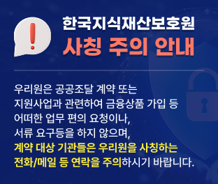 사칭 주의 안내
