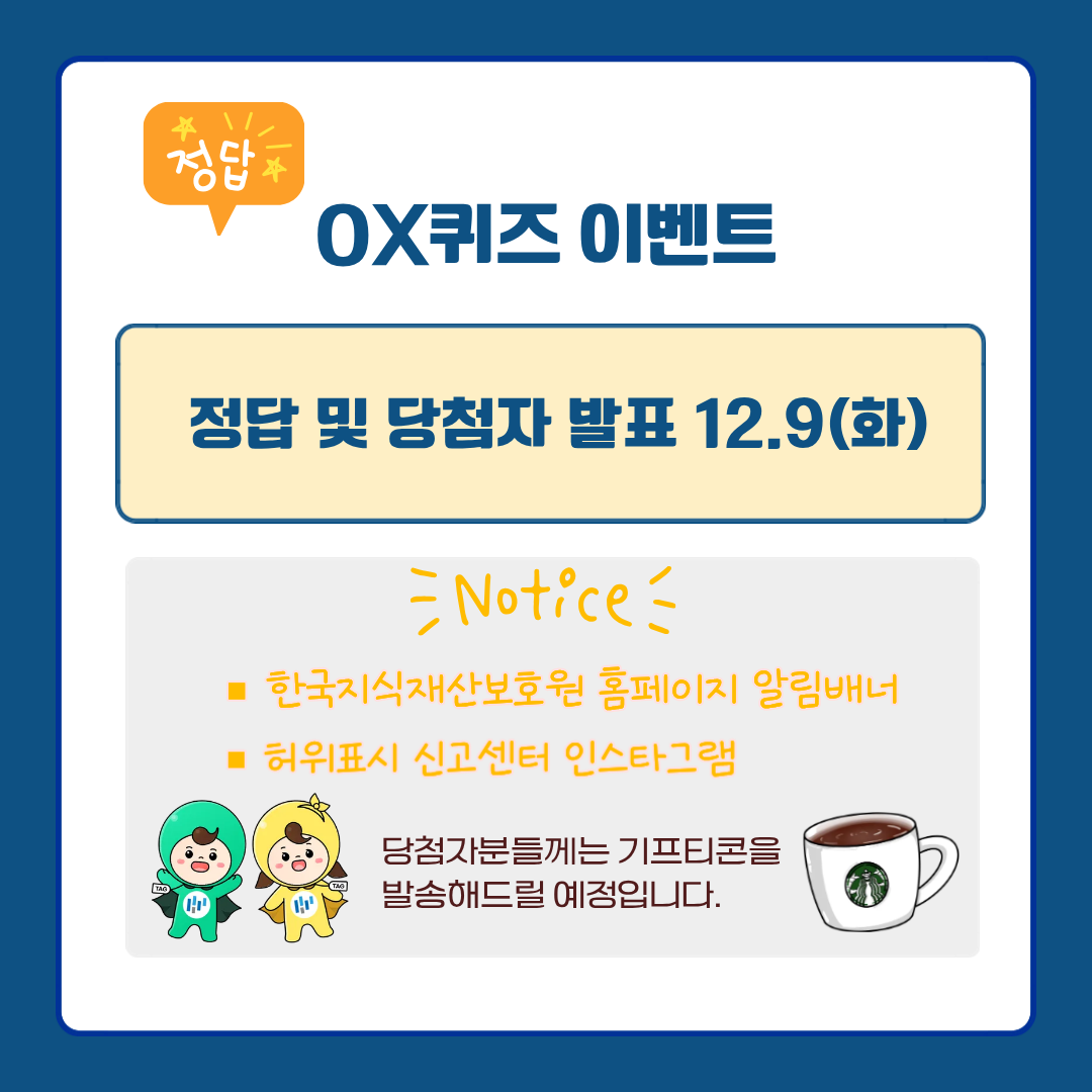 OX 퀴즈 이벤트