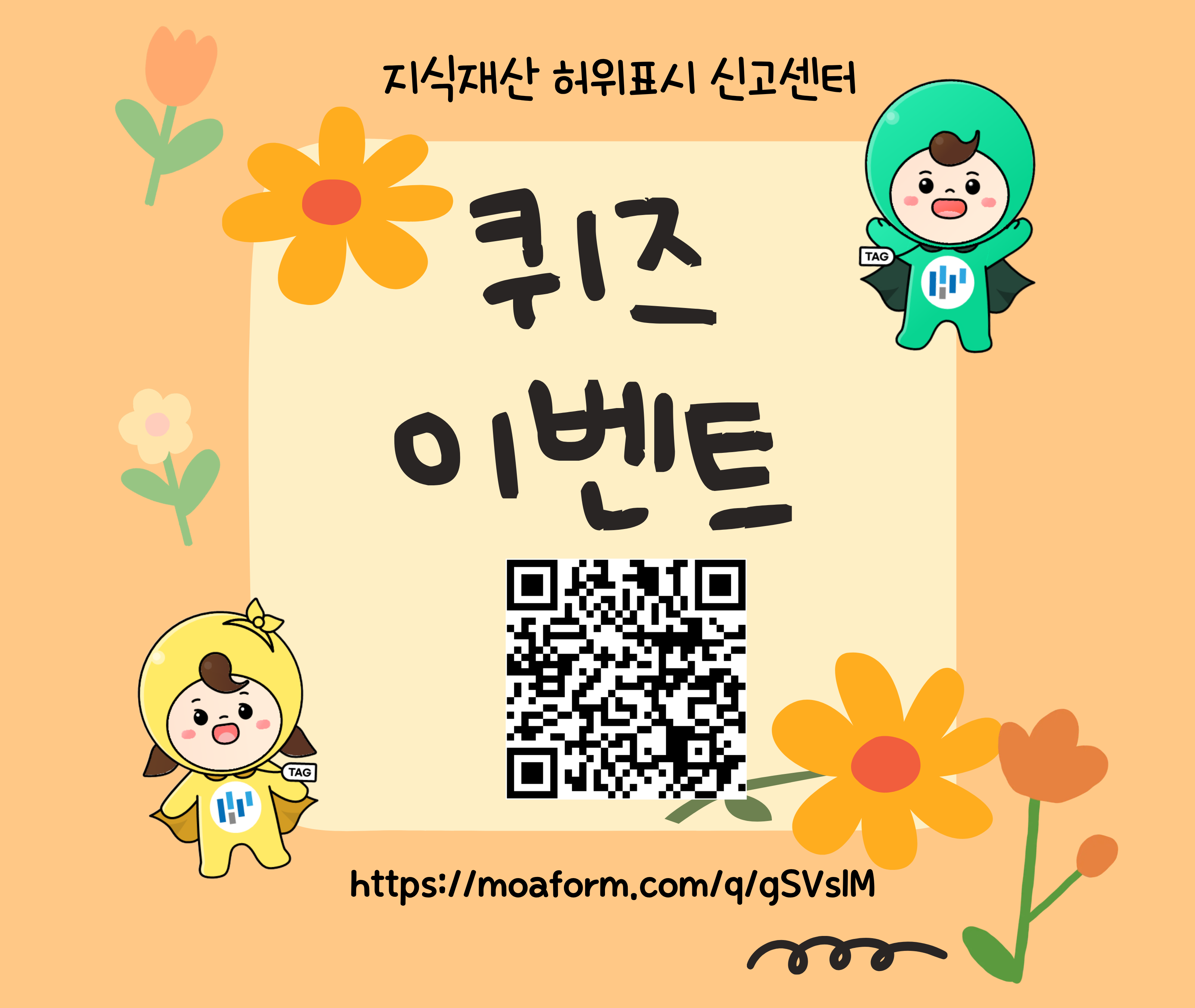 허위표시 신고센터 퀴즈 이벤트 koipa 게시용