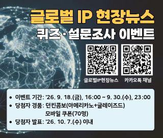 글로벌 ip 현장 뉴스