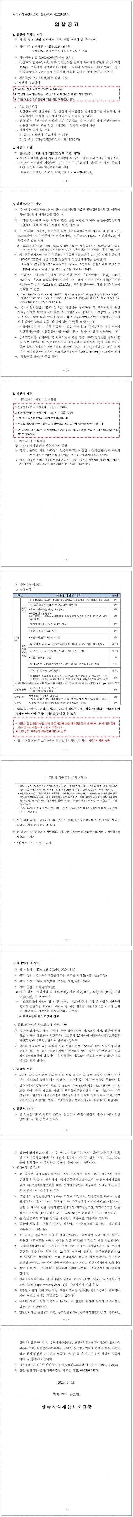 2025년 K-브랜드 보호 포털 고도화 및 유지관리 사업 입찰 공고