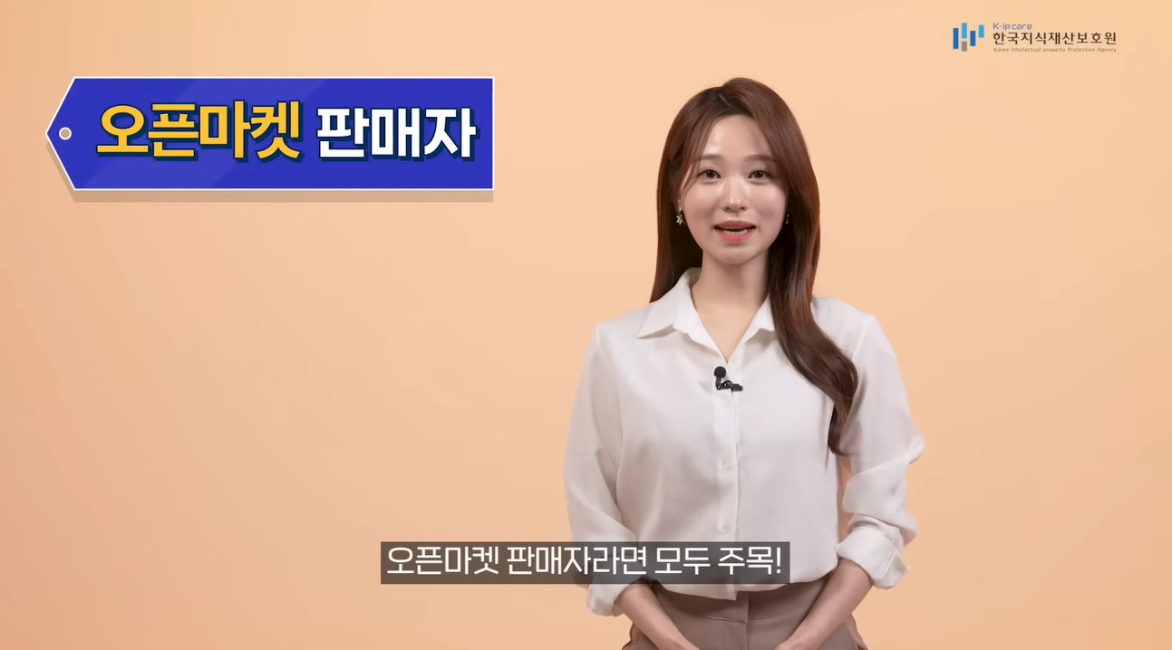 지식재산 오픈마켓